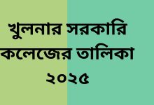 খুলনার সরকারি কলেজের তাল