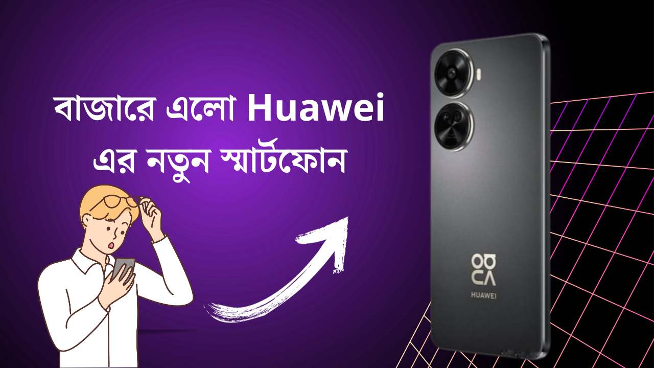 Huawei Nova 11 SE এর দাম বাংলাদেশে