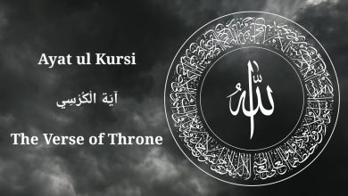 ayatul kursi