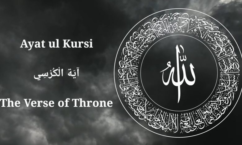 ayatul kursi