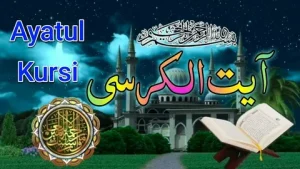 আয়াতুল কুরসির তাফসির ও গভীর অর্থ