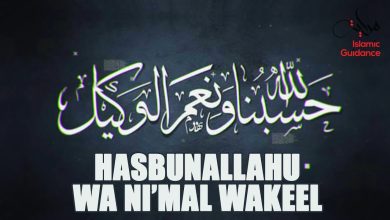hasbunallahu wa ni mal wakeel meaning
