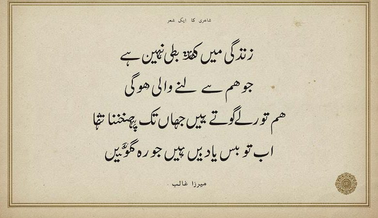 mirza ghalib shayari