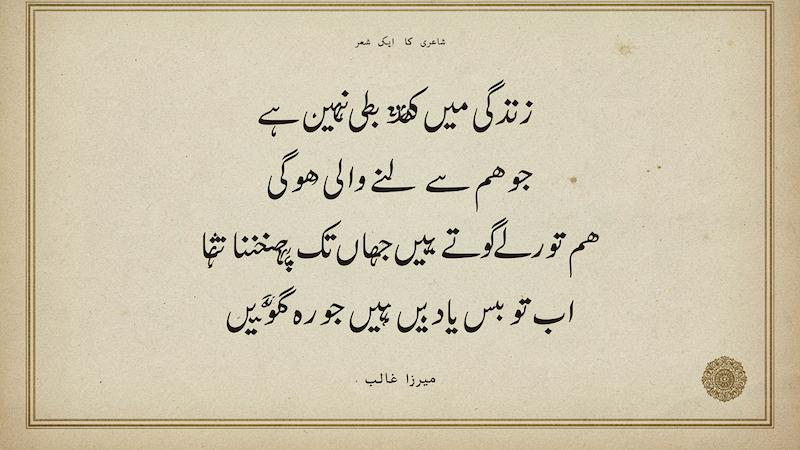 mirza ghalib shayari