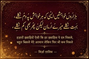 mirza ghalib shayari